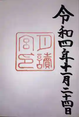 月讀宮（皇大神宮別宮）(三重県)