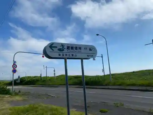 抜海山神社(北海道)
