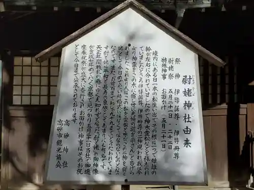 高砂神社の歴史
