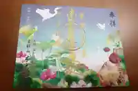 本光寺の御朱印