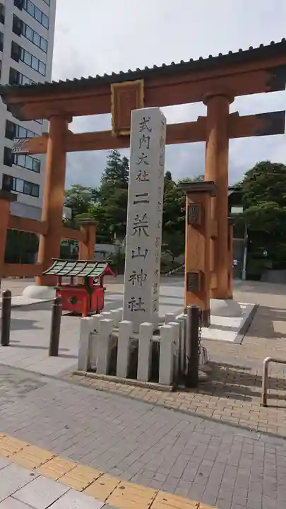 宇都宮二荒山神社の鳥居