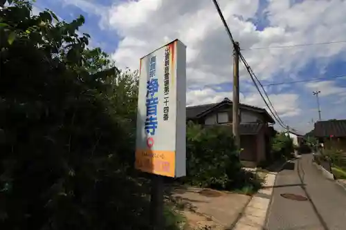 浄音寺のその他建物