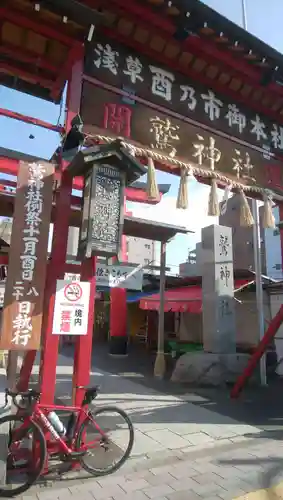 鷲神社(東京都)