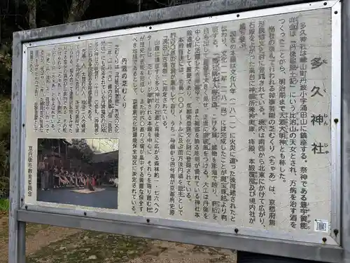 多久神社(京都府)
