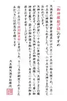 大生郷天満宮の御朱印