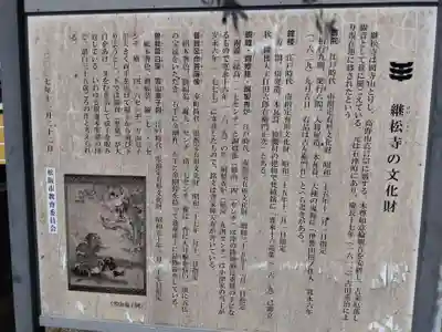 継松寺(三重県)