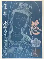 慈尊院の御朱印