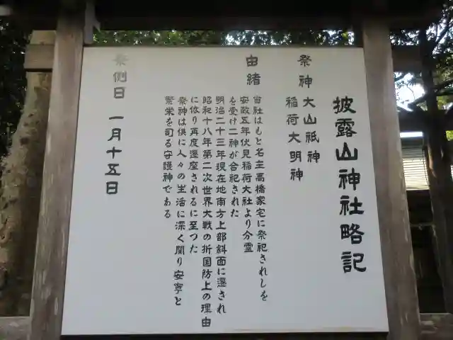 披露山神社(/披露山山之神社/山之神社)の歴史