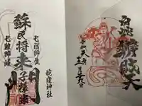 蛇窪神社(東京都)