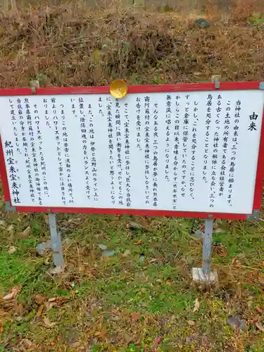 紀州宝来宝来神社(和歌山県)