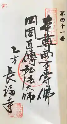 長福寺(愛知県)