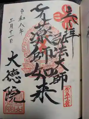 大徳院(東京都)