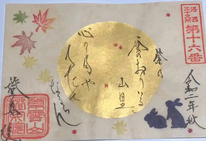 證安院の御朱印