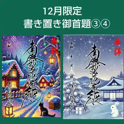 伊勢原 法泉寺(神奈川県)