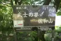 萬靈供養地蔵尊(佐和山城跡)(滋賀県)