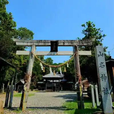 山名神社(静岡県)