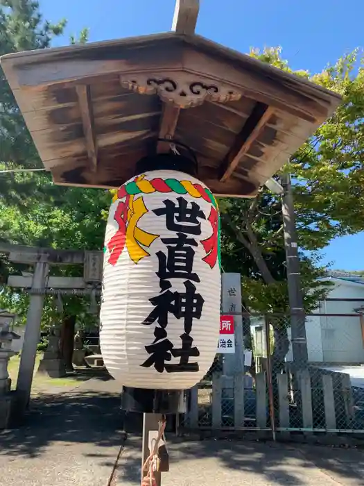 世直神社の建物その他