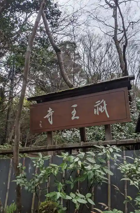 祇王寺(京都府)