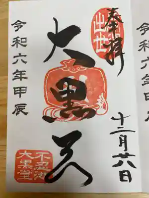 不忍池大黒天堂(東京都)