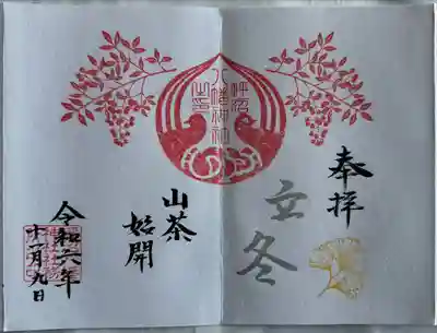 二十四節気御朱印
直書き