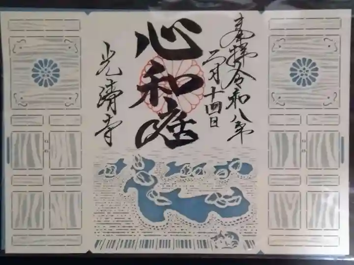 光清寺(京都府)