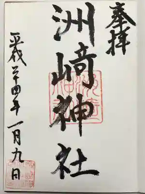 木場 洲﨑神社(東京都)