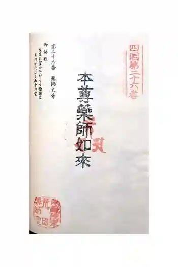 薬師大寺の御朱印 2023年03月