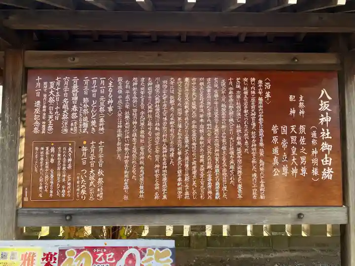 今泉八坂神社(栃木県)