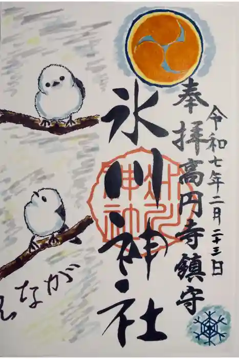 高円寺氷川神社の御朱印