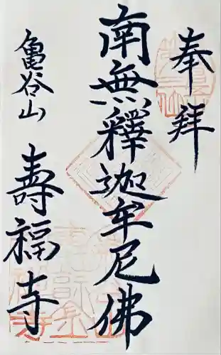 寿福寺(神奈川県)