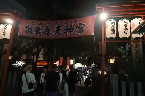 御幸森天神宮(大阪府)