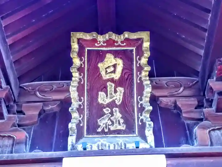 白山社(児玉白山社)のその他建物