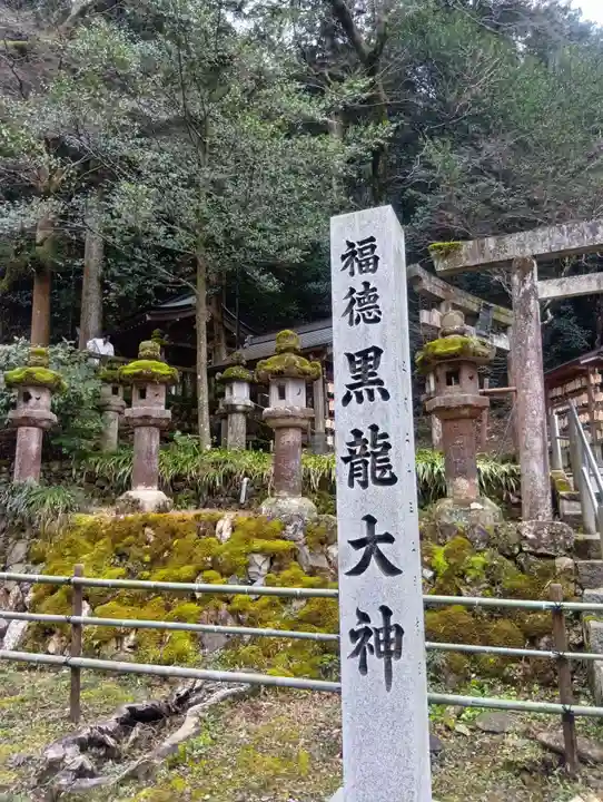 黒龍社(伊奈波神社境内社)(岐阜県)