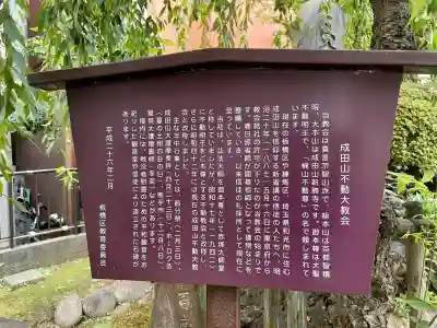 成田山不動大教会(東京都)