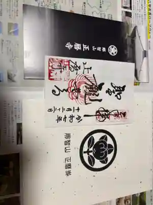正暦寺の御朱印