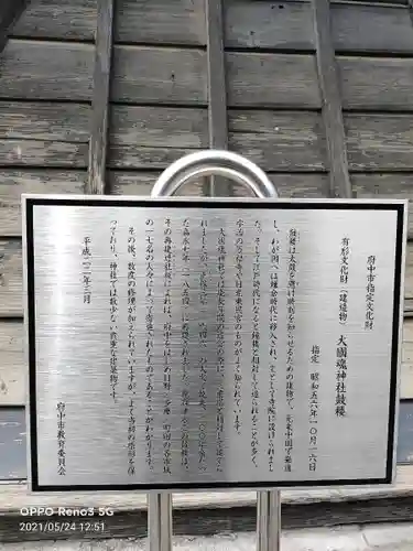 大國魂神社の歴史