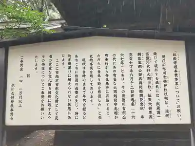氷川女體神社(埼玉県)
