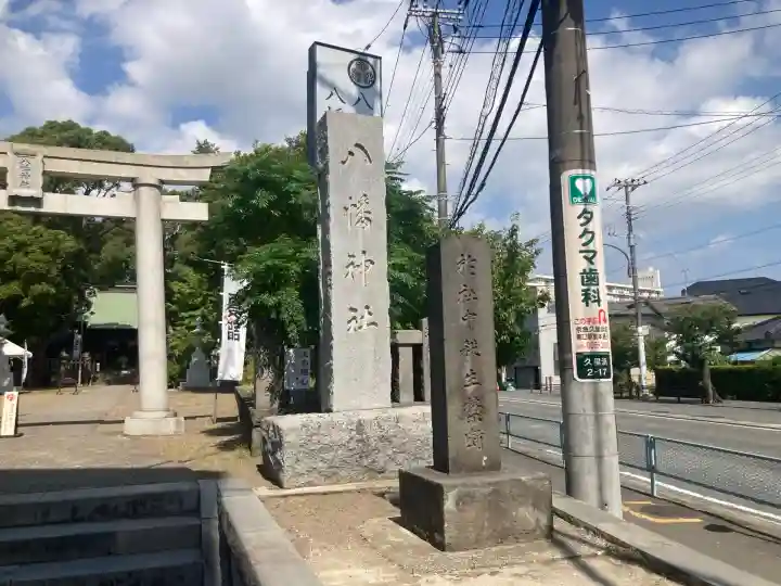 久里浜八幡神社(神奈川県)
