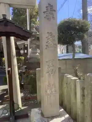 素盞男社のその他建物