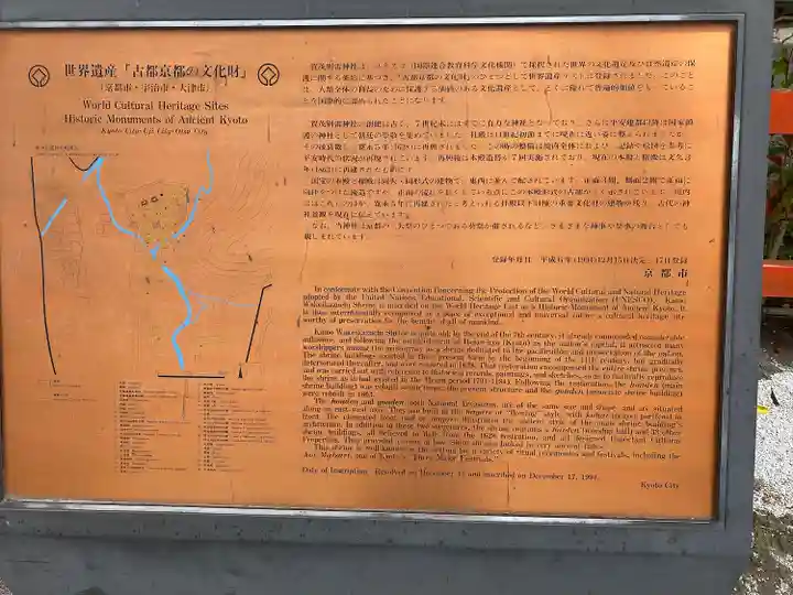 賀茂別雷神社(上賀茂神社)(京都府)