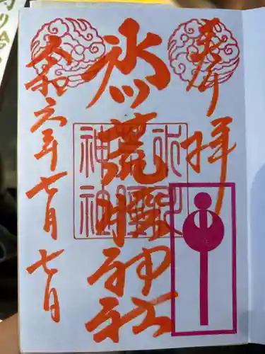 中山神社(埼玉県)