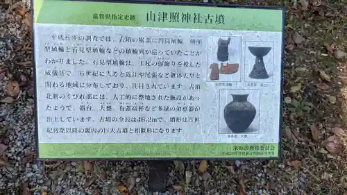 山津照神社のその他建物