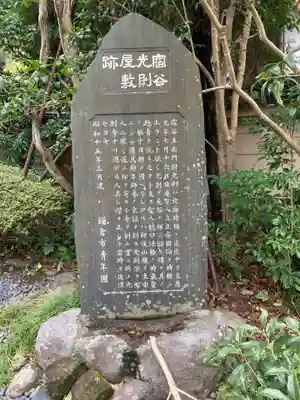 光則寺(神奈川県)