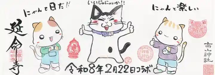 高山神社(群馬県)