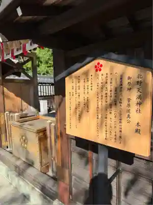 北野天満神社(兵庫県)