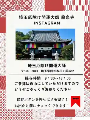 埼玉厄除け開運大師・龍泉寺（切り絵御朱印発祥の寺）(埼玉県)
