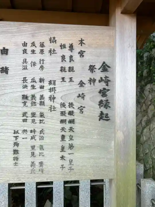 金崎宮(福井県)