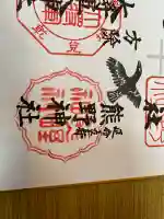 熊野神社衣笠分社の御朱印