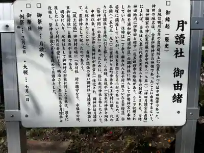 月讀社(埼玉県)