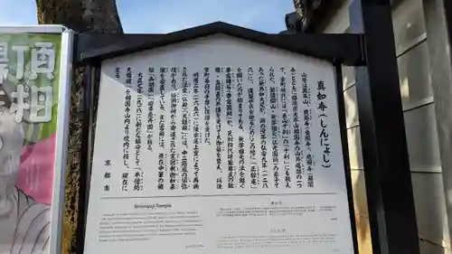 真如寺(京都府)